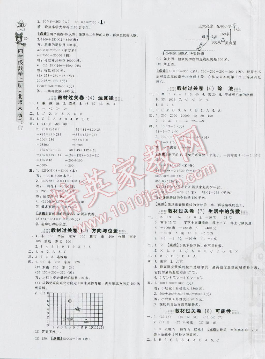 2016年好卷四年级数学上册北师大版 参考答案第7页