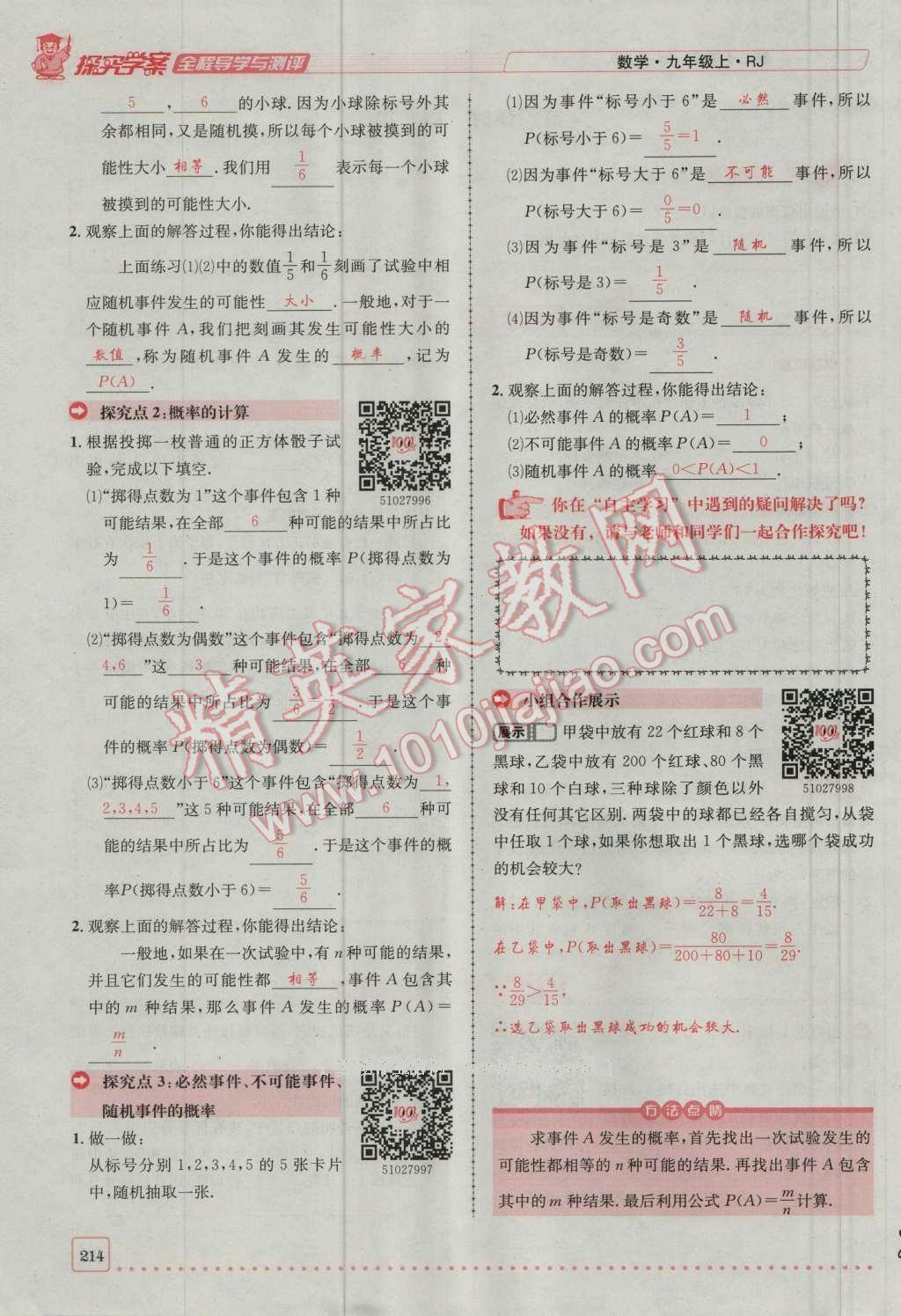 2016年探究學(xué)案全程導(dǎo)學(xué)與測評九年級數(shù)學(xué)上冊人教版 第二十五章 概率初步第281頁