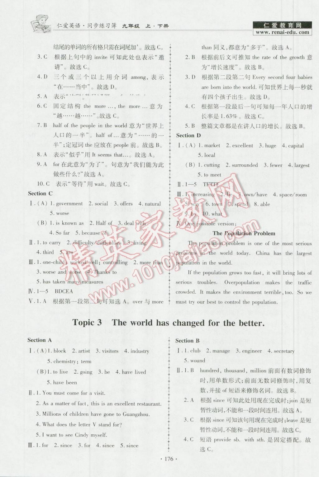 2015年仁愛英語同步練習(xí)簿九年級上下冊合訂本 參考答案第3頁