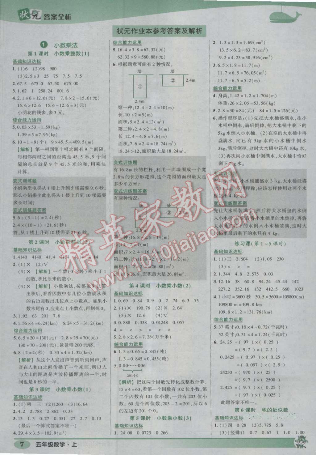 2016年黄冈状元成才路状元作业本五年级数学上册人教版 参考答案第7页