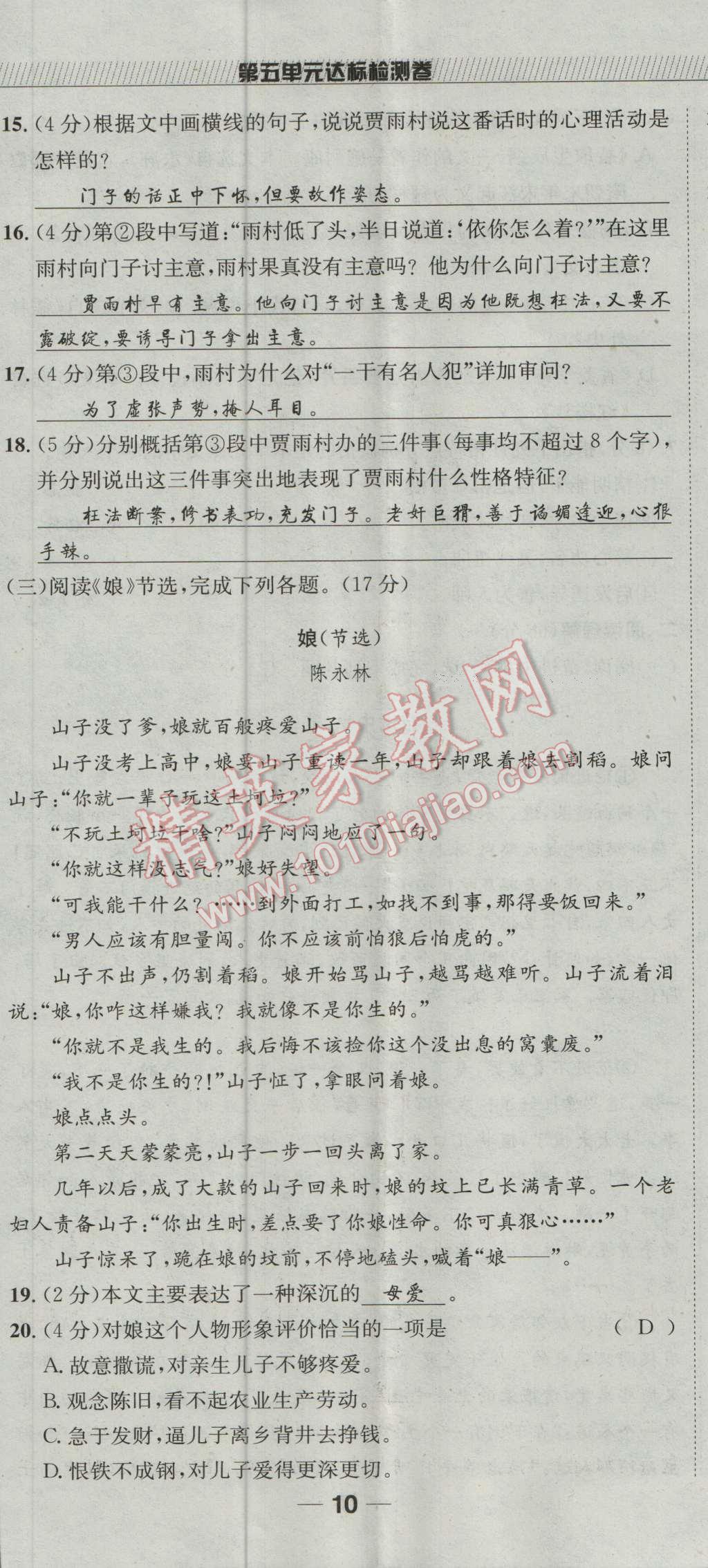 2016年探究學(xué)案全程導(dǎo)學(xué)與測評九年級語文上冊人教版 達(dá)標(biāo)檢測卷第29頁