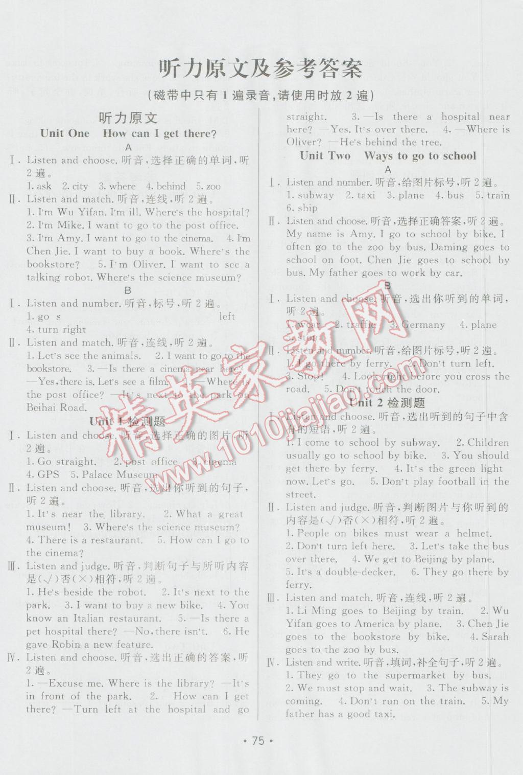 2016年同行課課100分過(guò)關(guān)作業(yè)六年級(jí)英語(yǔ)上冊(cè)人教版 參考答案第1頁(yè)