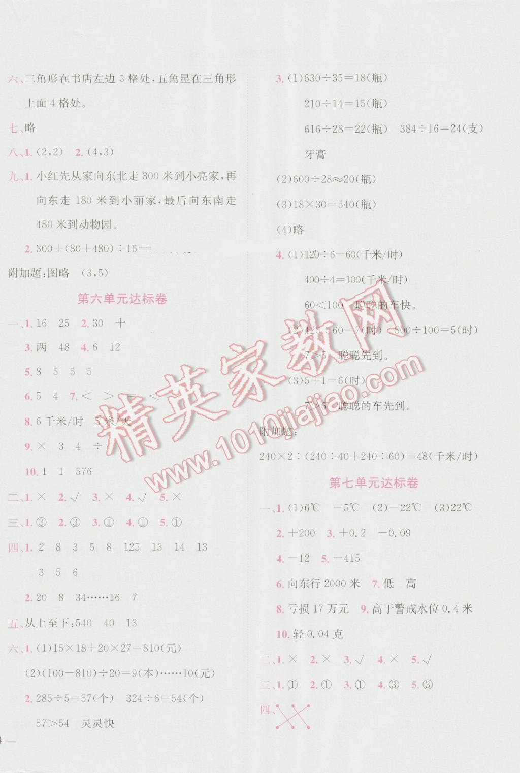 2016年黃岡小狀元達標(biāo)卷四年級數(shù)學(xué)上冊北師大版 參考答案第4頁