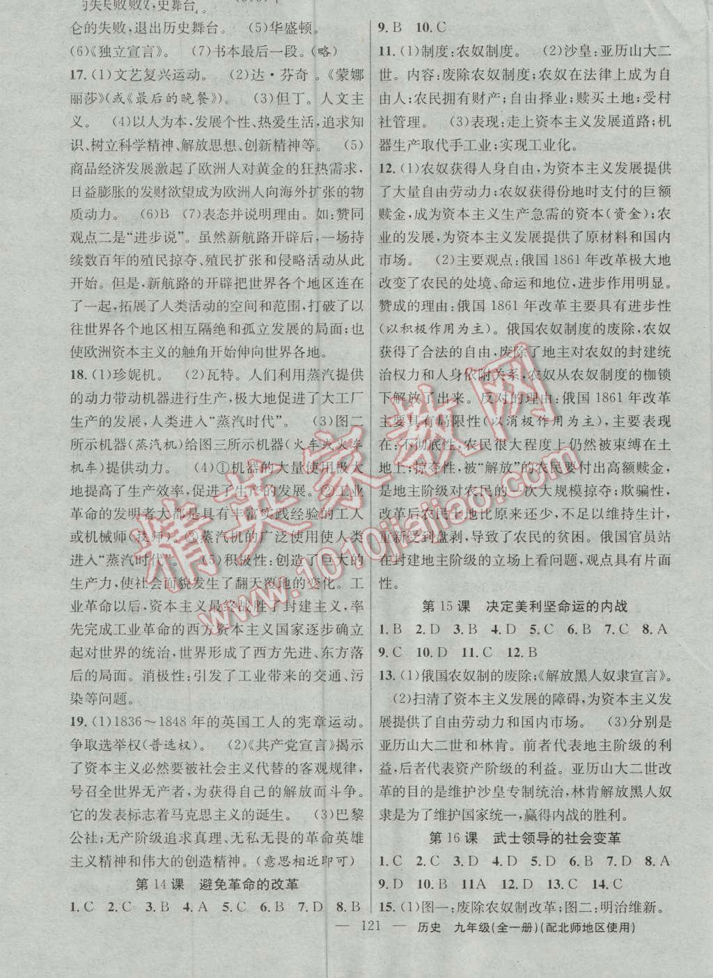 2016年黃岡100分闖關(guān)九年級歷史全一冊北師大版 參考答案第3頁