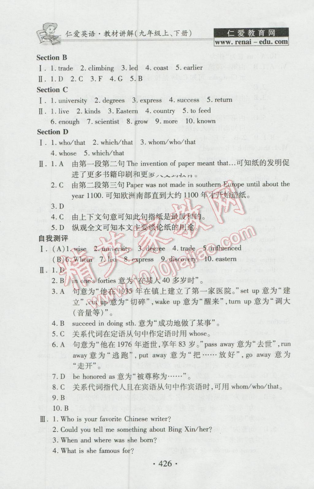 2016年仁爱英语教材讲解九年级上下册合订本&nbsp;参考答案第36页