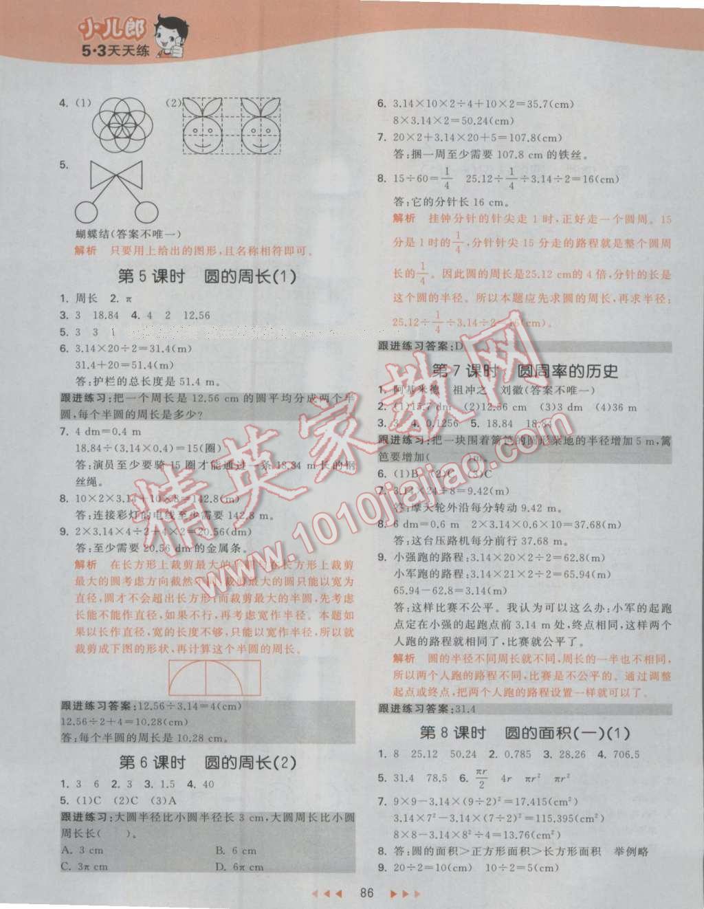 2016年53天天练小学数学六年级上册北师大版 参考答案第2页