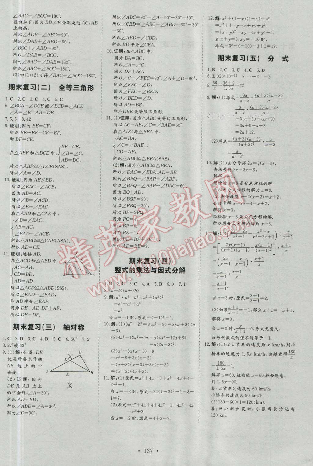 2016年練案課時(shí)作業(yè)本八年級(jí)數(shù)學(xué)上冊(cè)人教版 參考答案第19頁