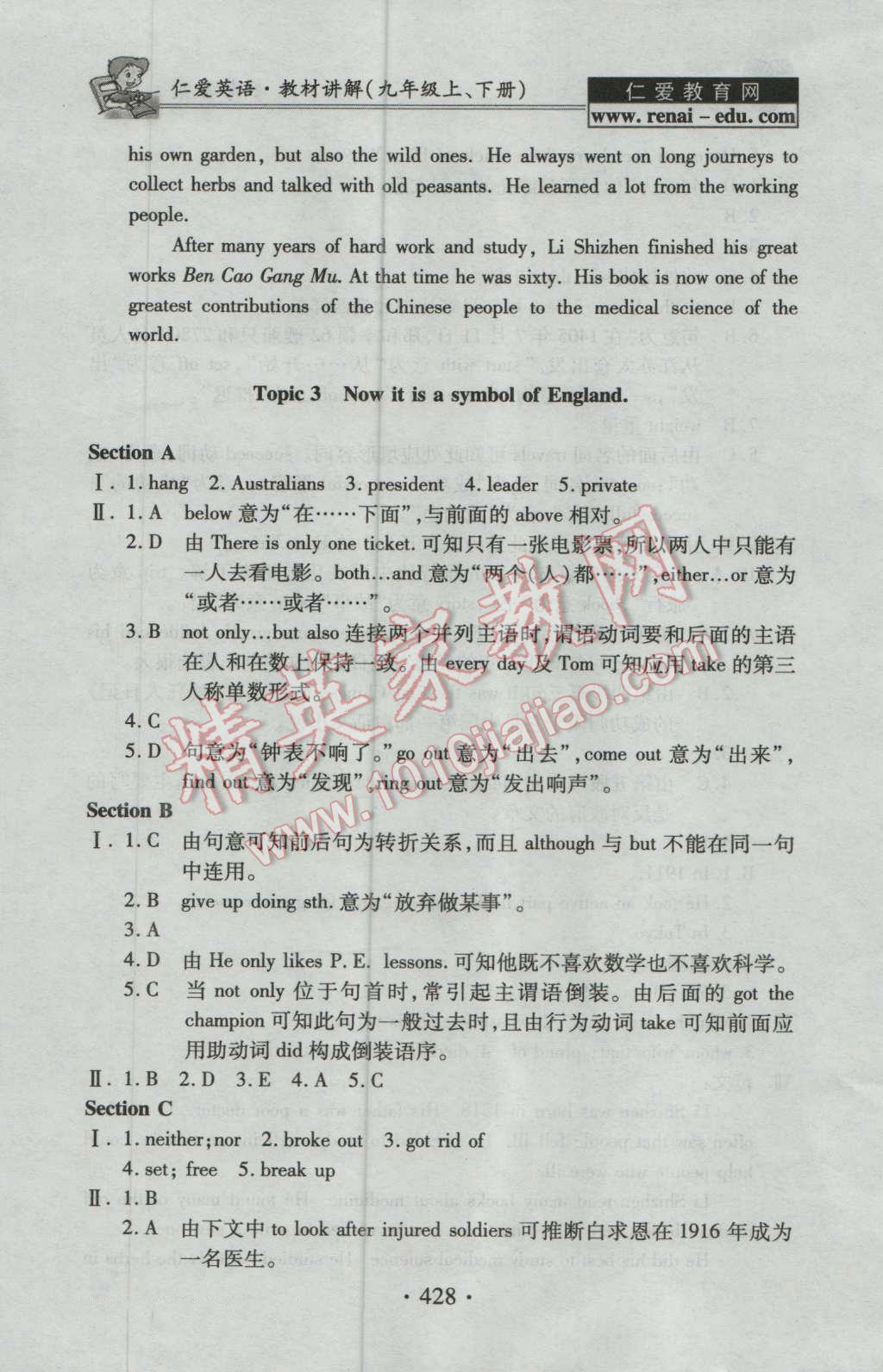 2016年仁愛(ài)英語(yǔ)教材講解九年級(jí)上下冊(cè)合訂本 參考答案第38頁(yè)