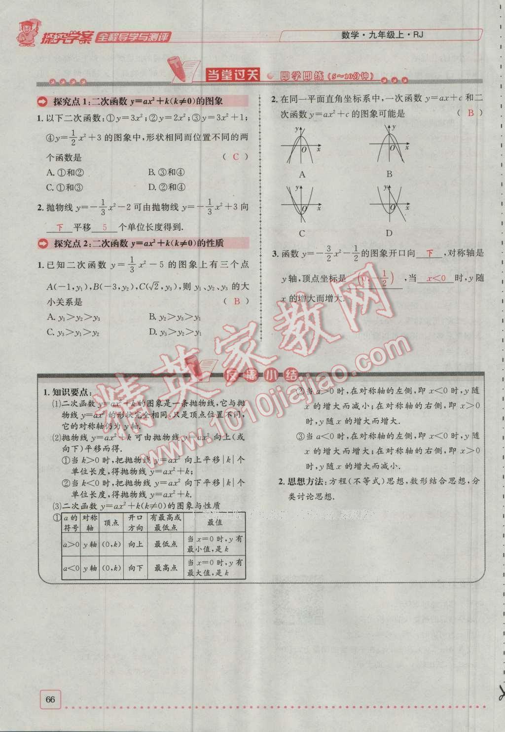 2016年探究學(xué)案全程導(dǎo)學(xué)與測(cè)評(píng)九年級(jí)數(shù)學(xué)上冊(cè)人教版 第二十二章 二次函數(shù)第133頁(yè)