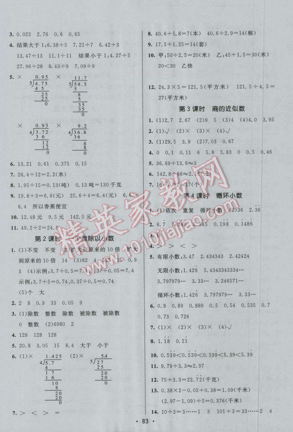 2016年同行課課100分過關作業(yè)五年級數學上冊人教版 參考答案第3頁