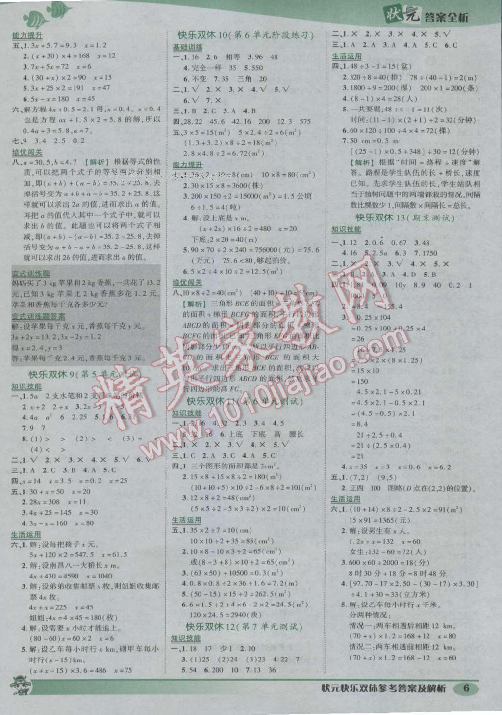 2016年黄冈状元成才路状元作业本五年级数学上册人教版 参考答案第6页