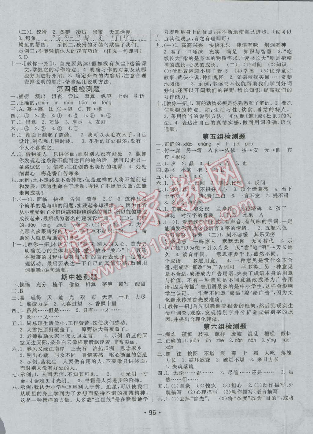 2016年同行课课100分过关作业五年级语文上册人教版 参考答案第6页