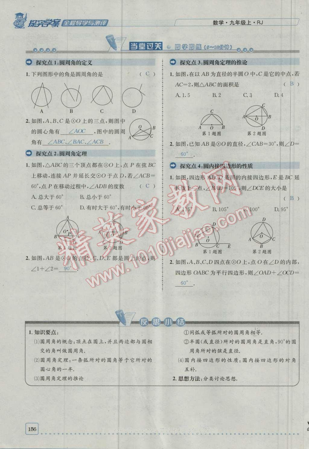 2016年探究學(xué)案全程導(dǎo)學(xué)與測評九年級數(shù)學(xué)上冊人教版 第二十四章 圓第223頁