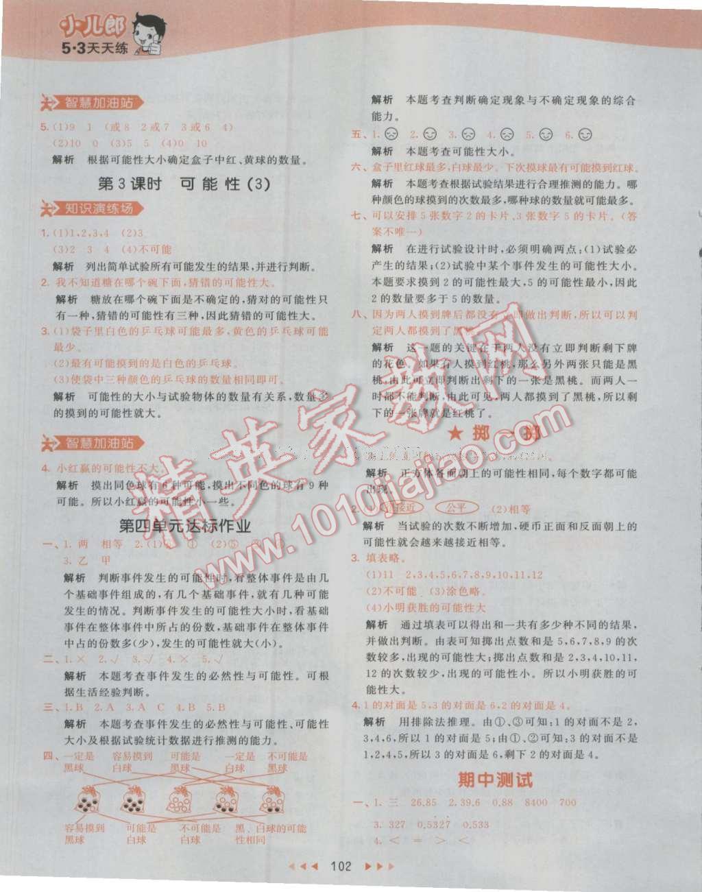 2016年53天天練小學(xué)數(shù)學(xué)五年級上冊人教版 參考答案第18頁