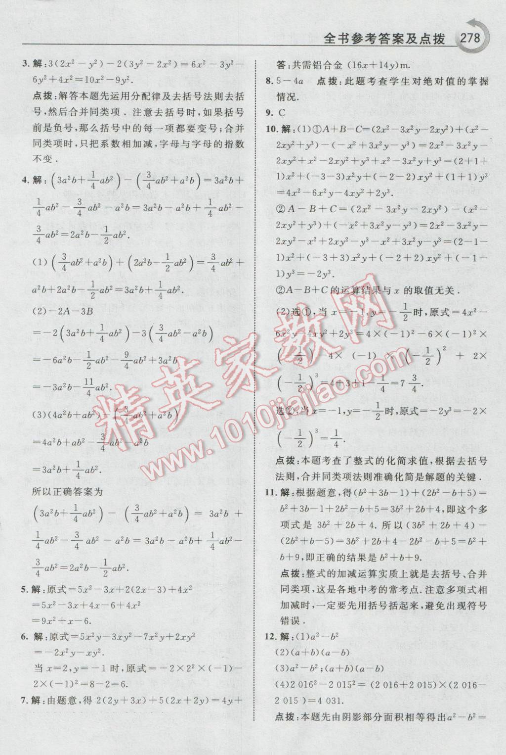 2016年特高级教师点拨七年级数学上册北师大版 参考答案第24页