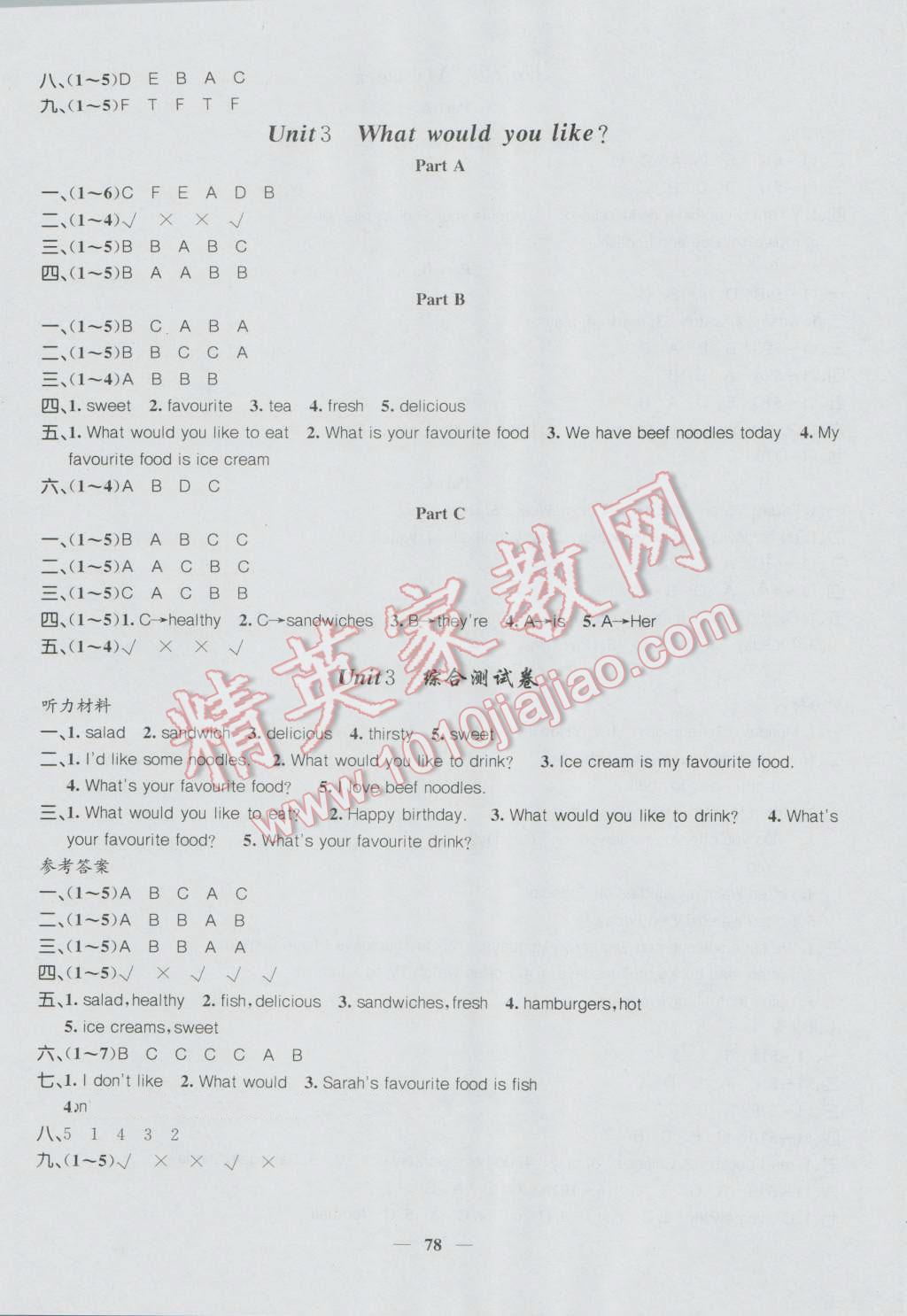 2016年课堂点睛五年级英语上册人教版 参考答案第3页