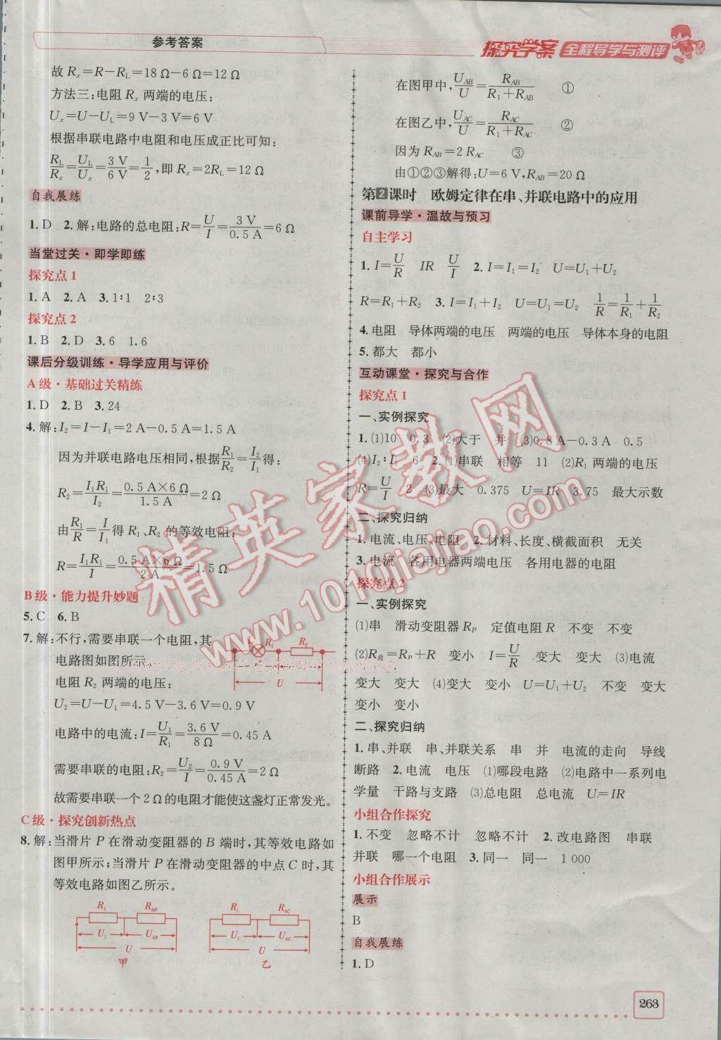 2016年探究學案全程導學與測評九年級物理全一冊人教版 參考答案第17頁