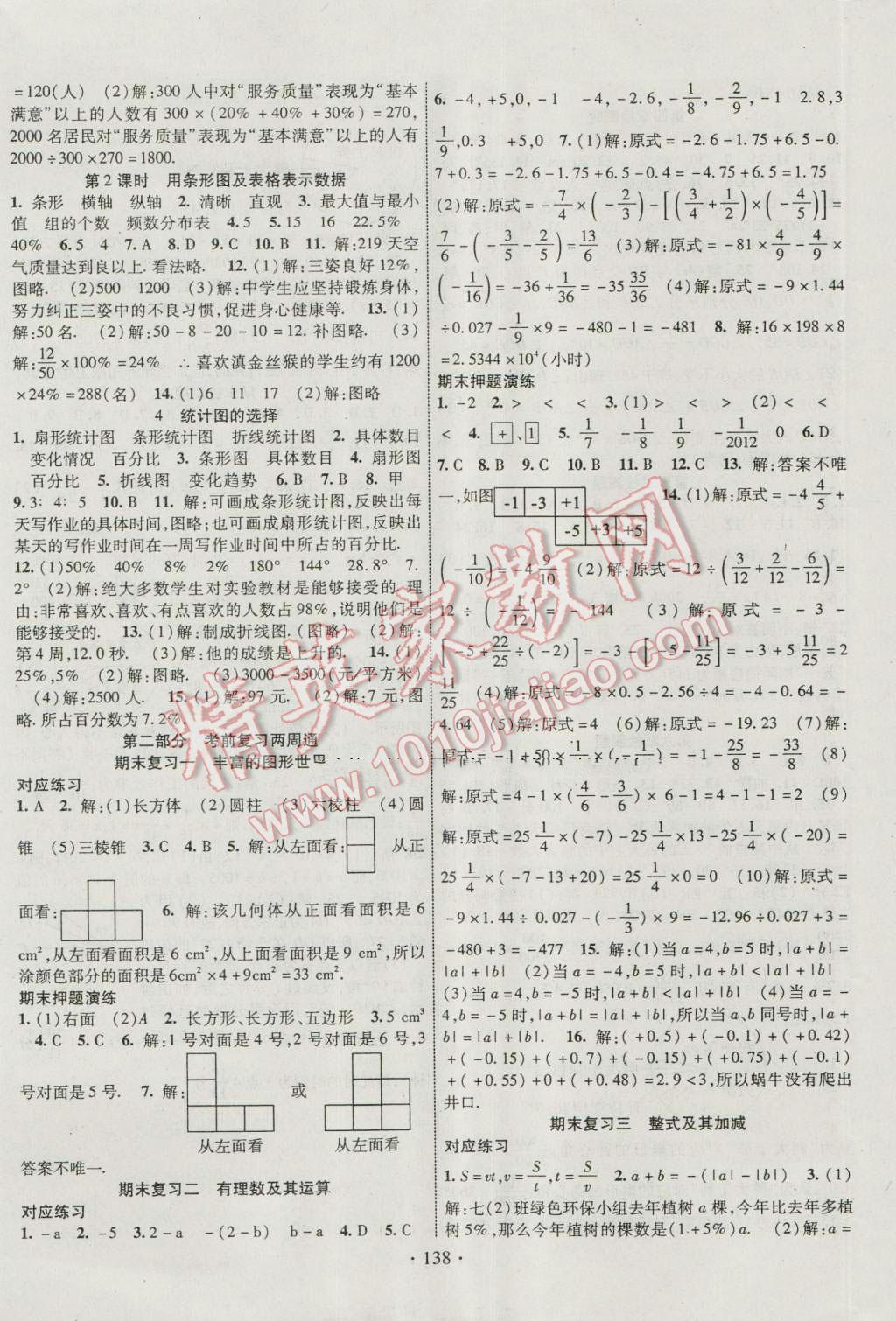 2016年暢優(yōu)新課堂七年級數(shù)學(xué)上冊北師大版 參考答案第9頁