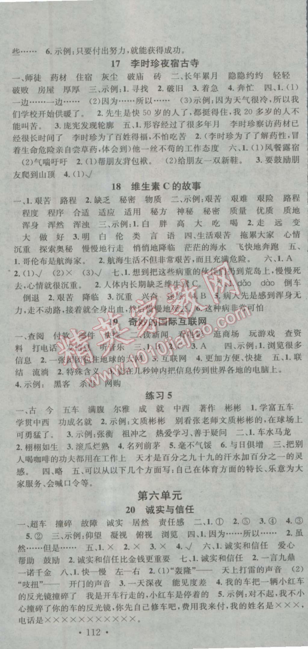 2016年助教型教辅名校课堂四年级语文上册苏教版 参考答案第6页