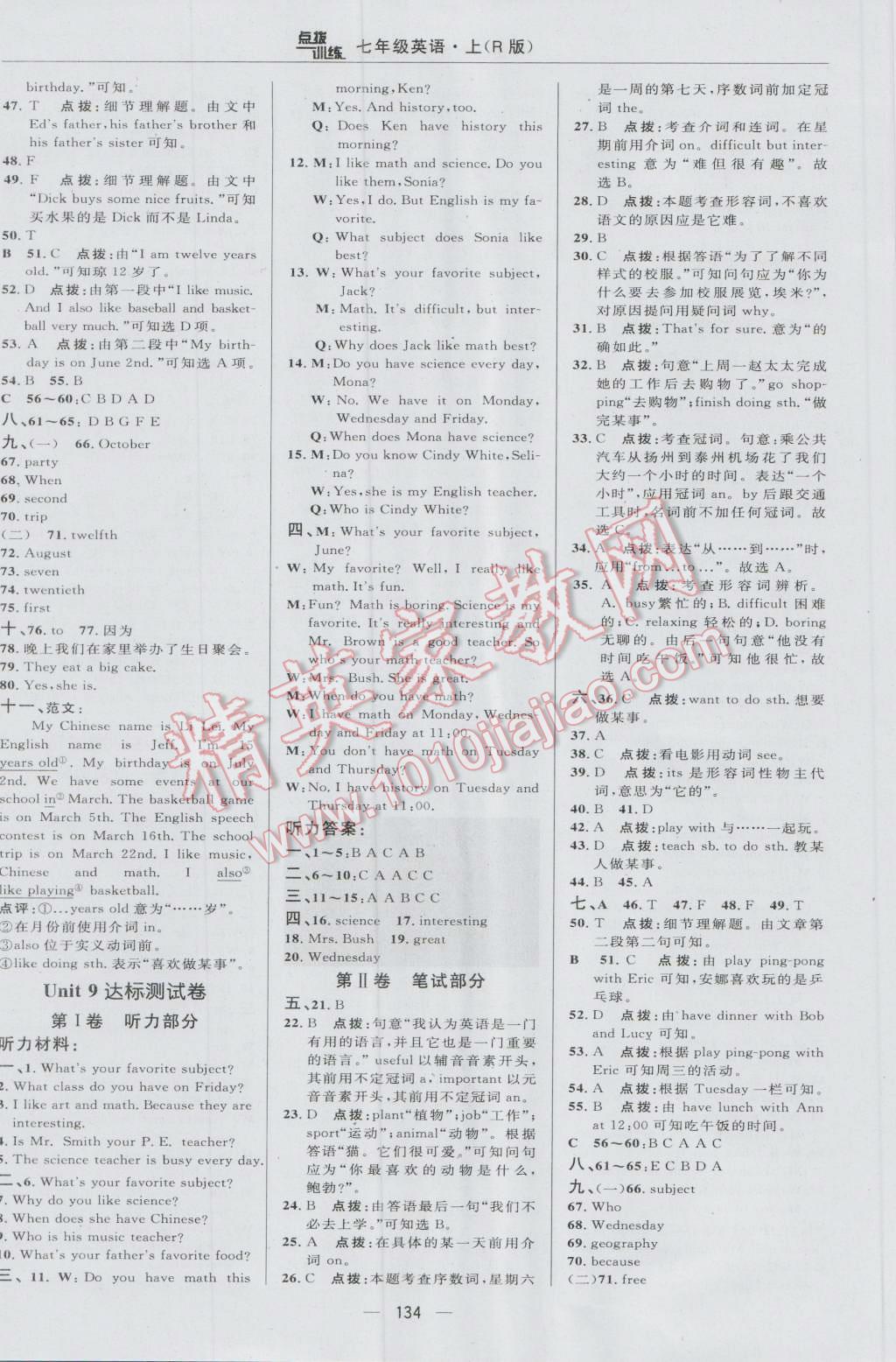 2016年點撥訓練七年級英語上冊人教版 參考答案第8頁