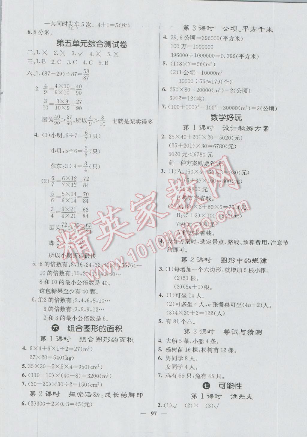 2016年课堂点睛五年级数学上册北师大版 参考答案第6页