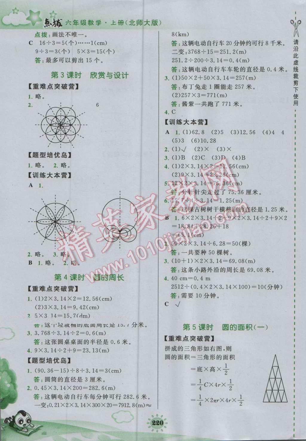 2016年特高級教師點撥六年級數(shù)學上冊北師大版 參考答案第2頁