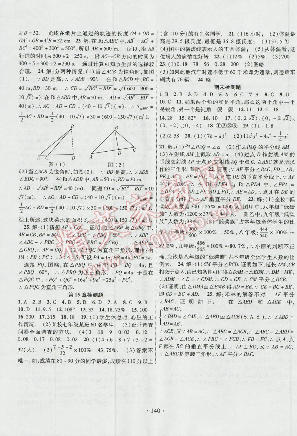 2016年畅优新课堂八年级数学上册华师大版 参考答案第11页