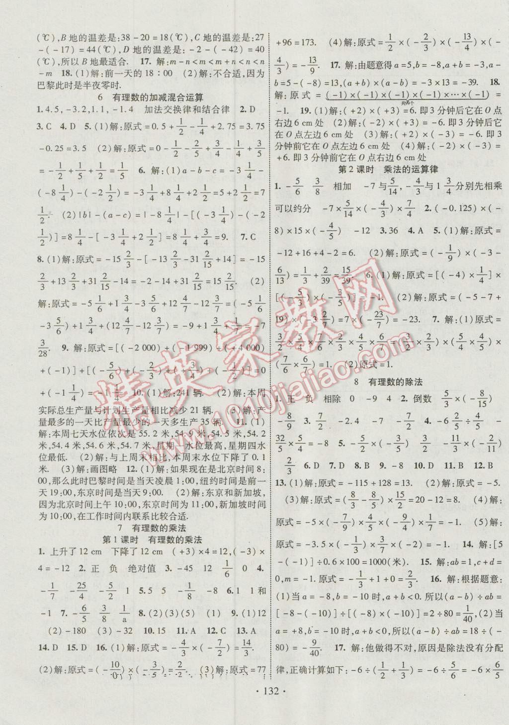 2016年暢優(yōu)新課堂七年級(jí)數(shù)學(xué)上冊(cè)北師大版 參考答案第3頁(yè)