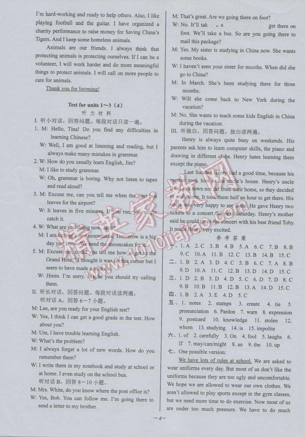 2016年挑戰(zhàn)100單元檢測試卷九年級英語全一冊 參考答案第4頁