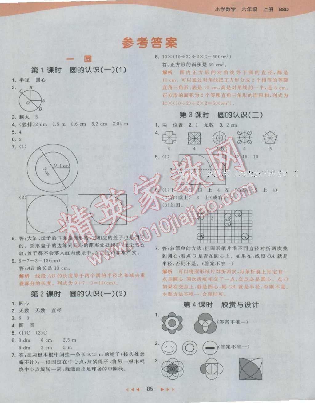 2016年53天天练小学数学六年级上册北师大版 参考答案第1页