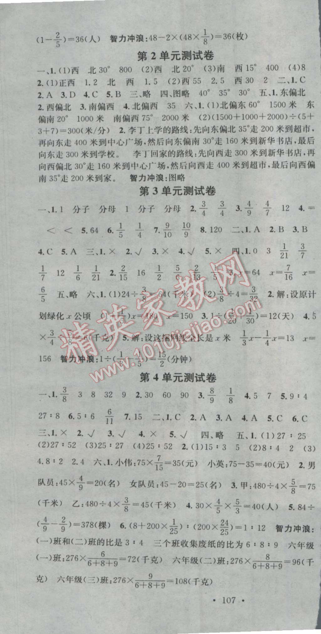 2016年名校課堂助教型教輔六年級數(shù)學(xué)上冊人教版 參考答案第10頁