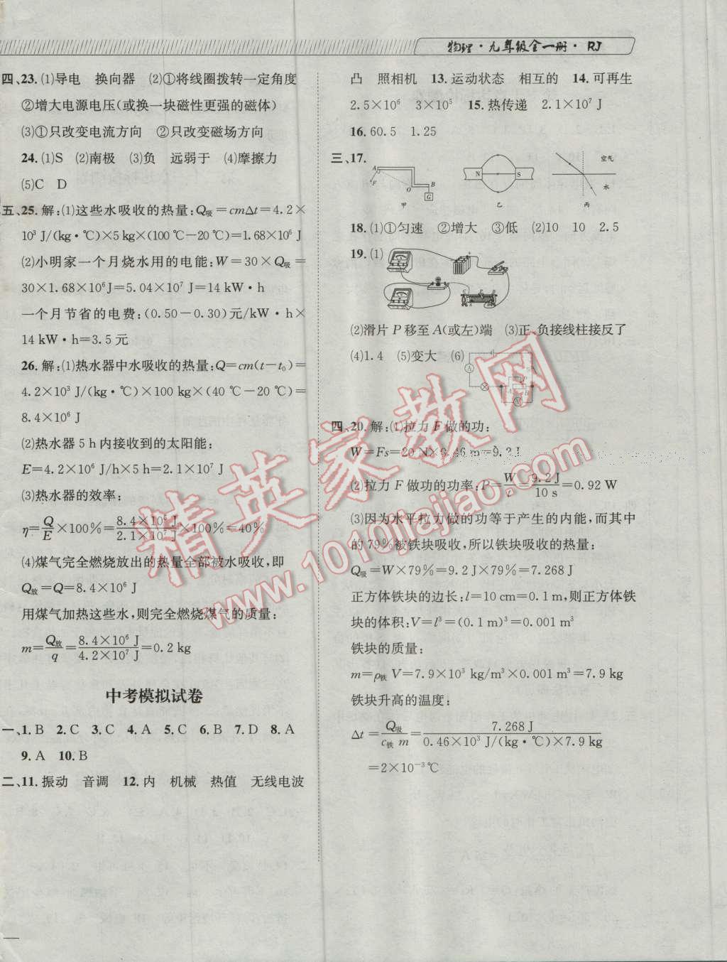 2016年探究學(xué)案全程導(dǎo)學(xué)與測(cè)評(píng)九年級(jí)物理全一冊(cè)人教版 達(dá)標(biāo)檢測(cè)卷答案第8頁(yè)