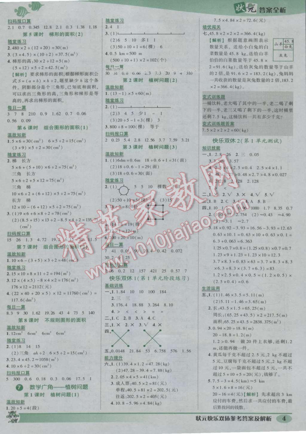 2016年黄冈状元成才路状元作业本五年级数学上册人教版 参考答案第4页