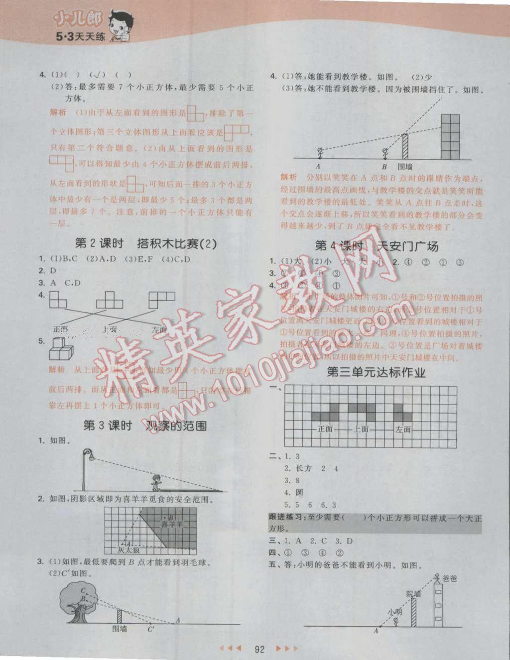 2016年53天天练小学数学六年级上册北师大版 参考答案第8页