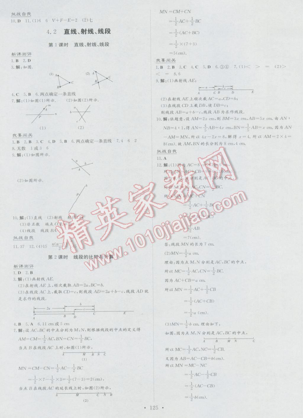 2016年練案課時作業(yè)本七年級數(shù)學上冊人教版 參考答案第17頁