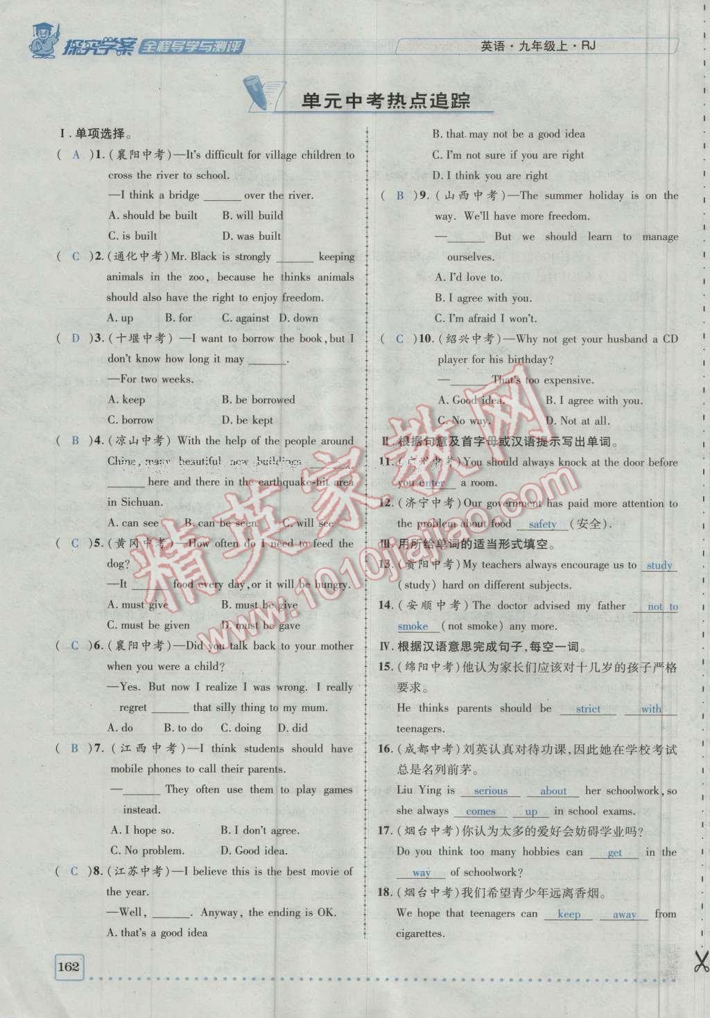 2016年探究學(xué)案全程導(dǎo)學(xué)與測評九年級英語上冊人教版 Unit 7 Teenagers should be all owed to choose their own clothes第22頁