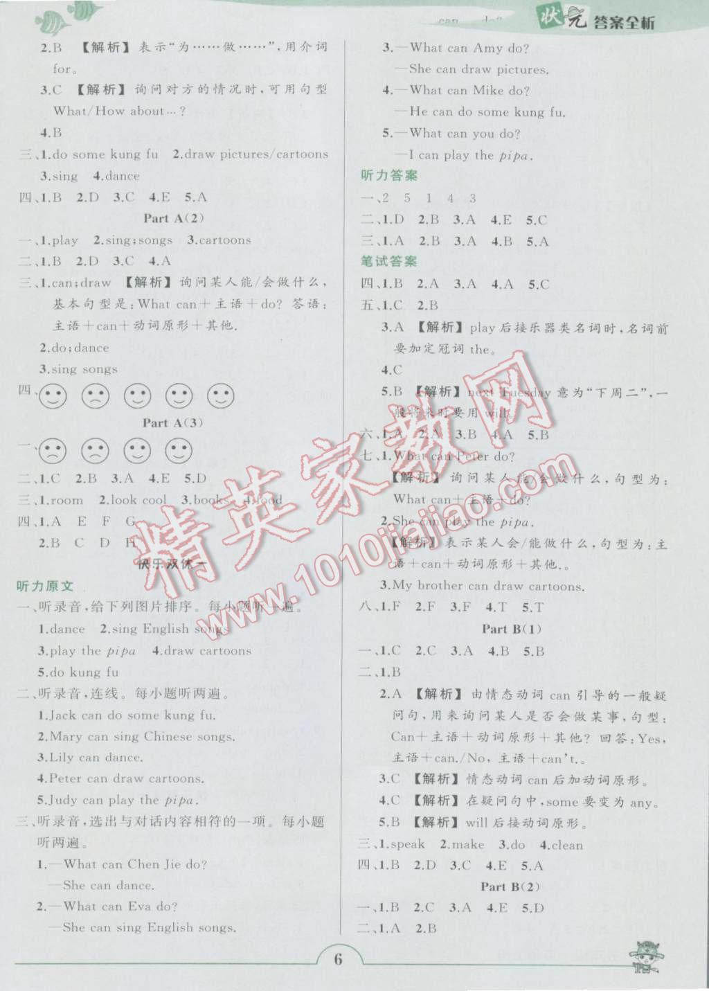 2016年黄冈状元成才路状元作业本五年级英语上册人教PEP版 参考答案第6页