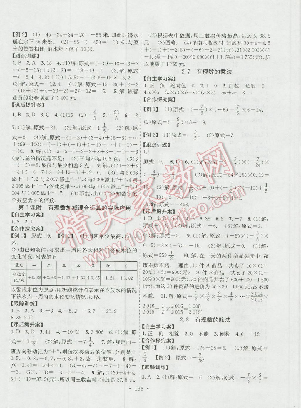 2016年课堂导练1加5七年级数学上册北师大版 参考答案第4页