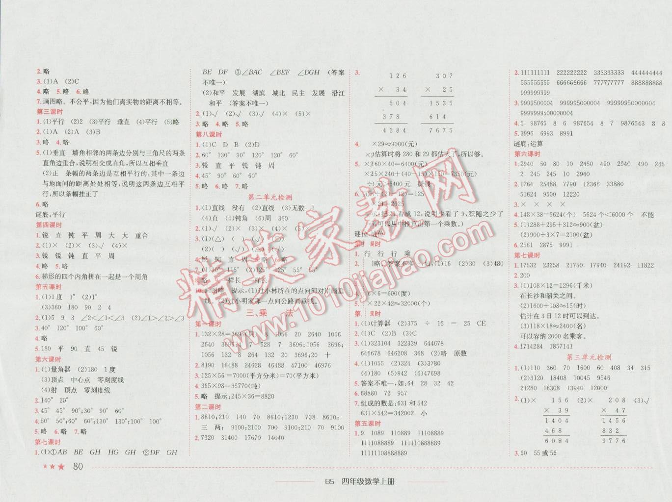 2016年黄冈小状元作业本四年级数学上册北师大版 参考答案第2页