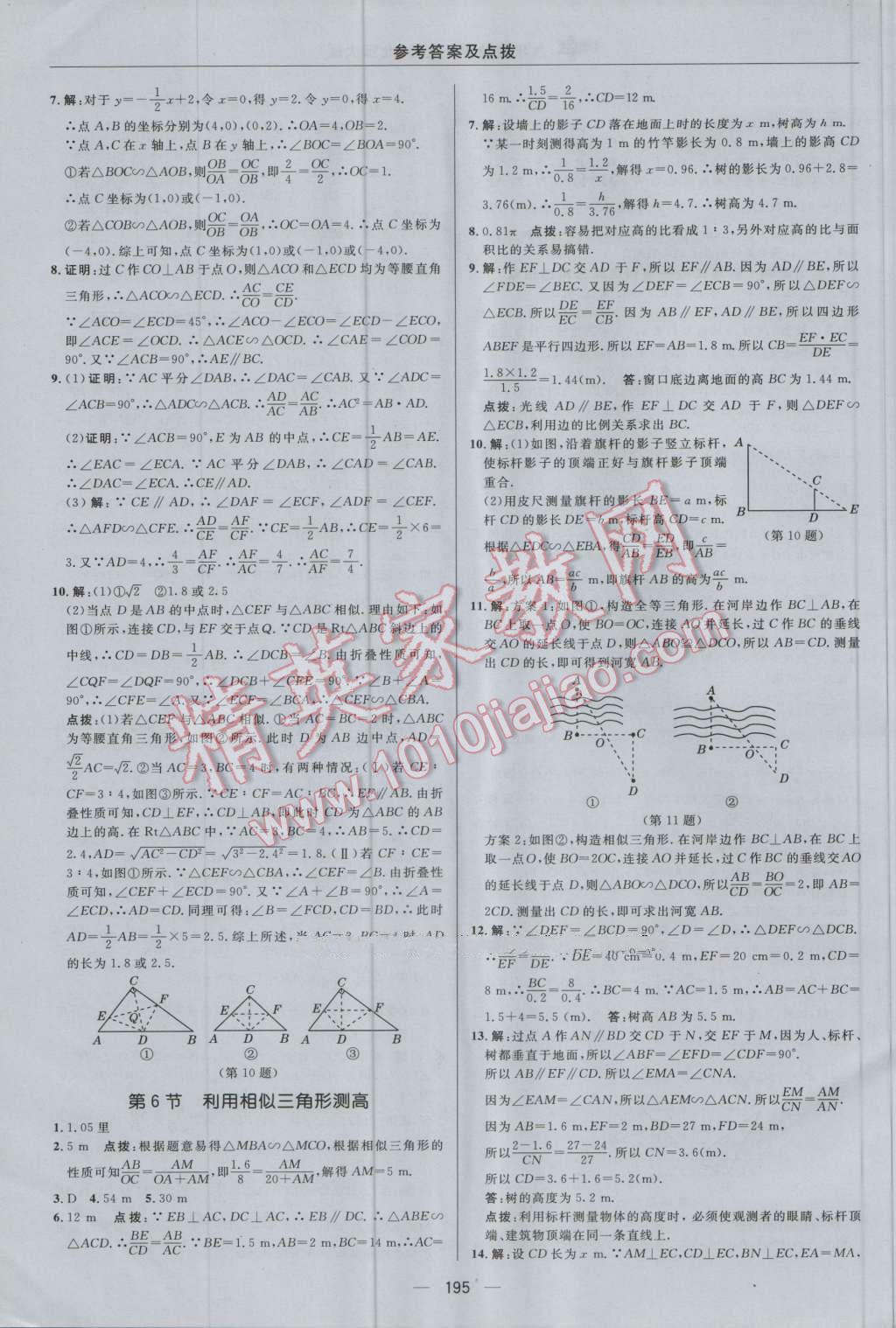 2016年綜合應(yīng)用創(chuàng)新題典中點(diǎn)九年級(jí)數(shù)學(xué)上冊(cè)北師大版 參考答案第31頁(yè)