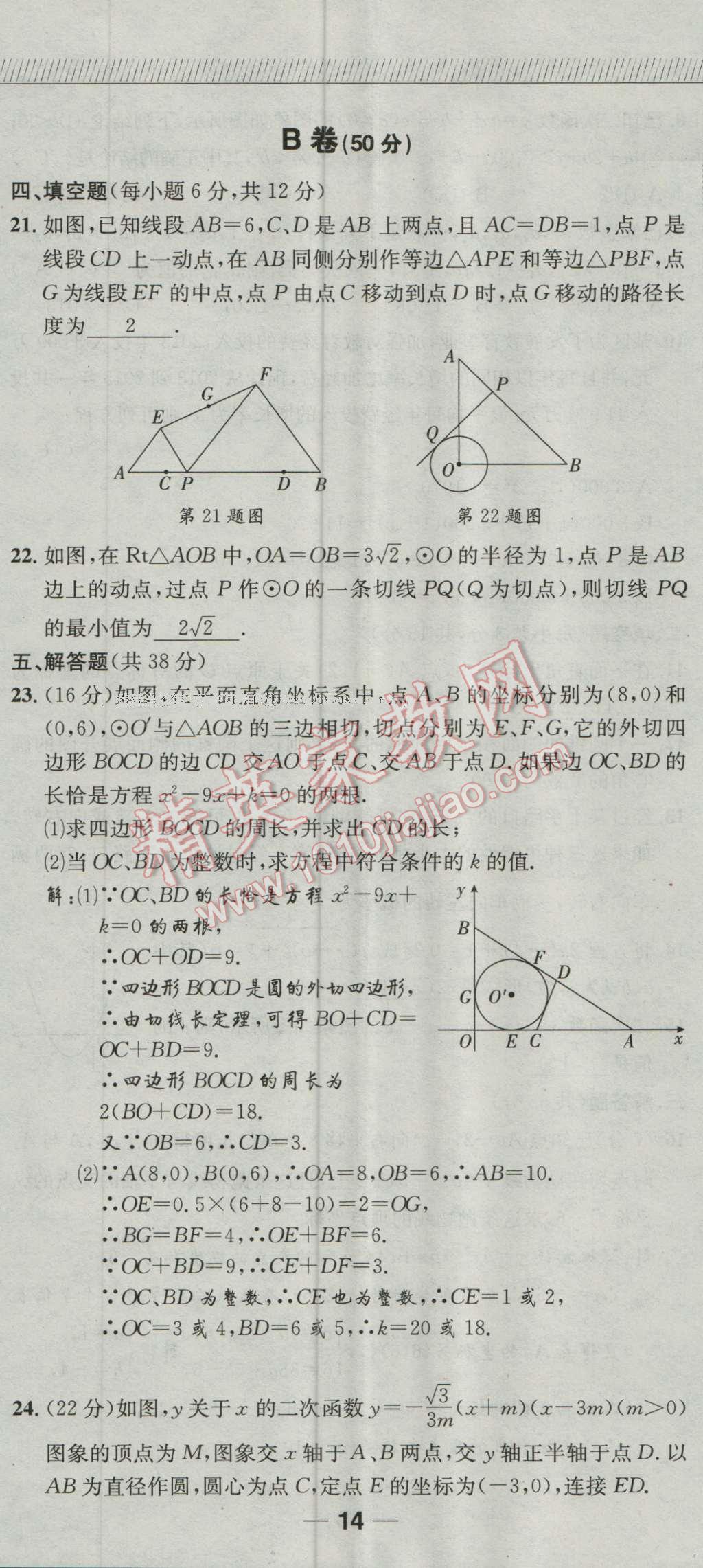 2016年探究學(xué)案全程導(dǎo)學(xué)與測評九年級數(shù)學(xué)上冊人教版 達(dá)標(biāo)檢測卷第340頁