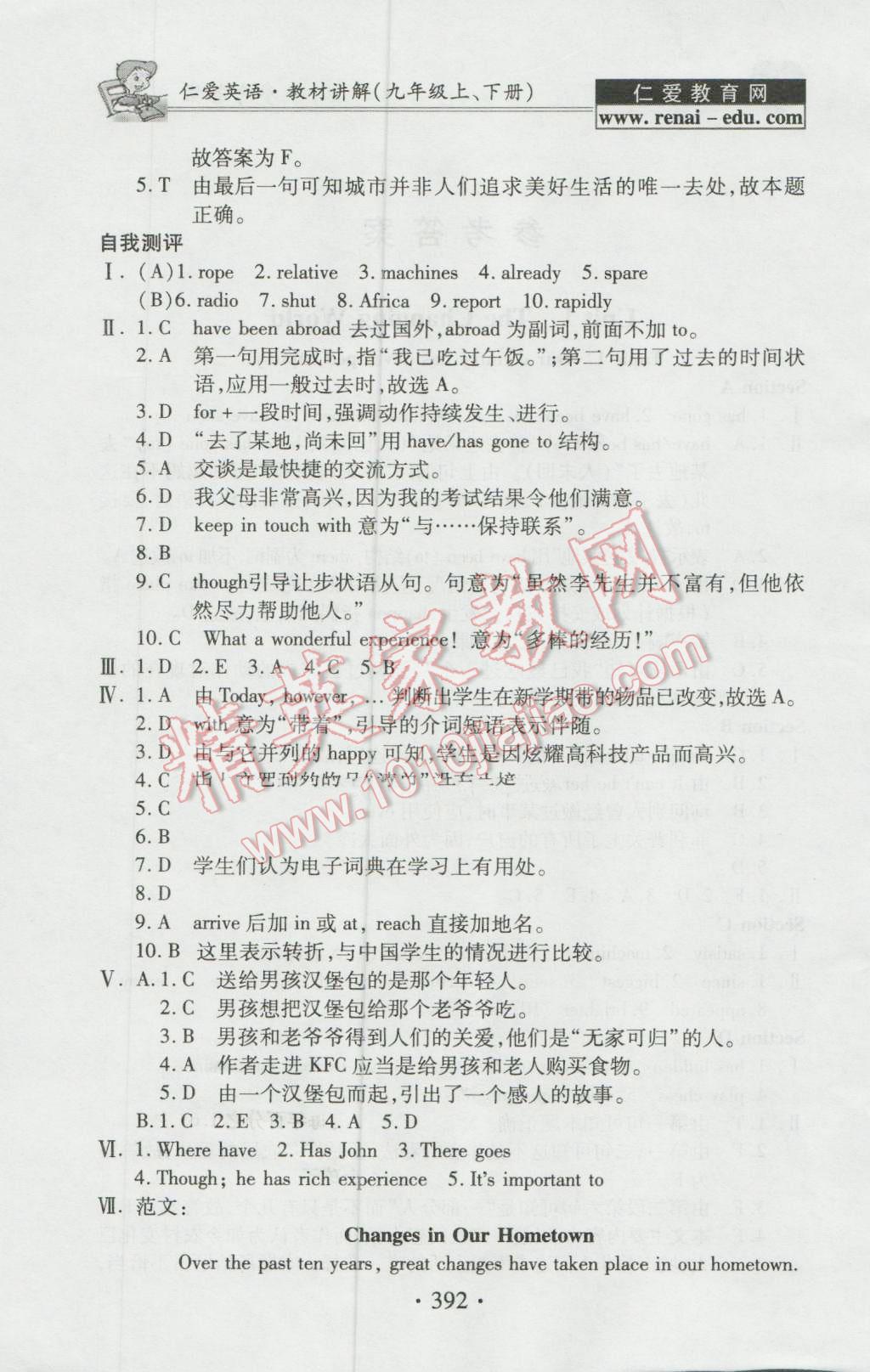 2016年仁爱英语教材讲解九年级上下册合订本&nbsp;参考答案第2页