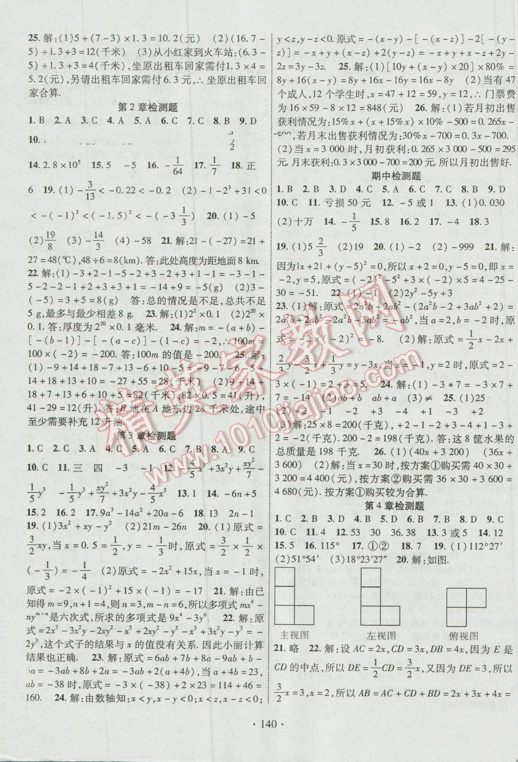 2016年暢優(yōu)新課堂七年級(jí)數(shù)學(xué)上冊(cè)華師大版 參考答案第11頁