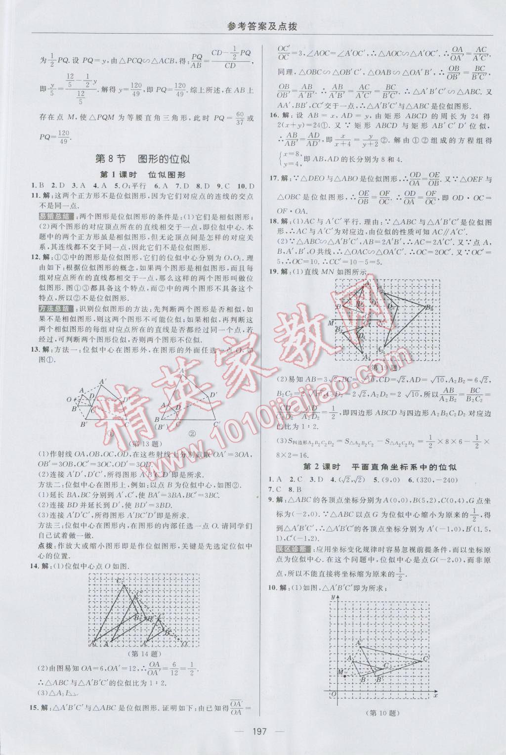 2016年綜合應(yīng)用創(chuàng)新題典中點九年級數(shù)學(xué)上冊北師大版 參考答案第33頁