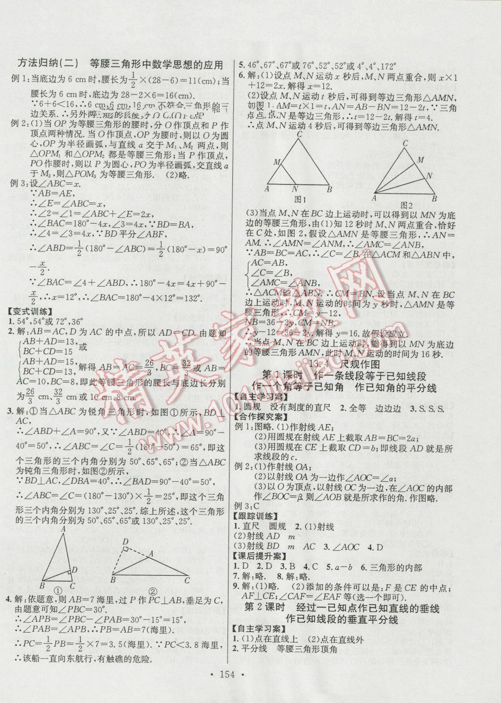 2016年課堂導(dǎo)練1加5八年級數(shù)學(xué)上冊華師大版 參考答案第10頁