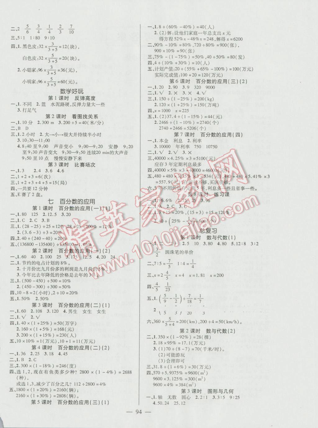 2016年创优作业100分导学案六年级数学上册北师大版 参考答案第4页