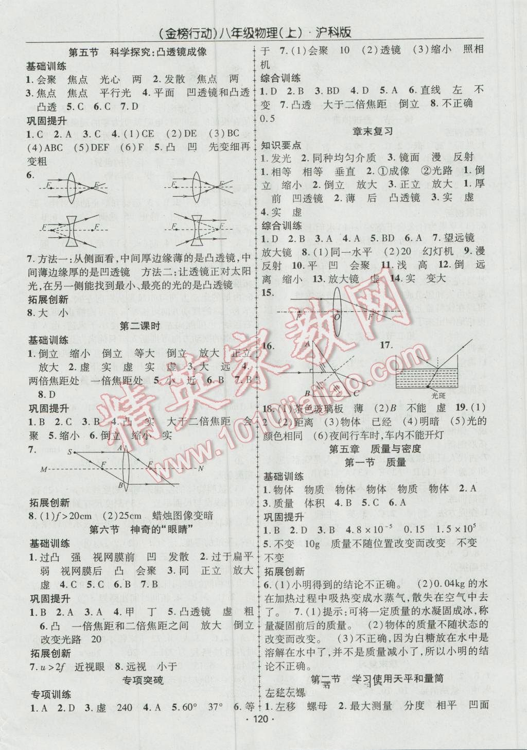 2016年金榜行動(dòng)課時(shí)導(dǎo)學(xué)案八年級物理上冊滬科版 參考答案第4頁