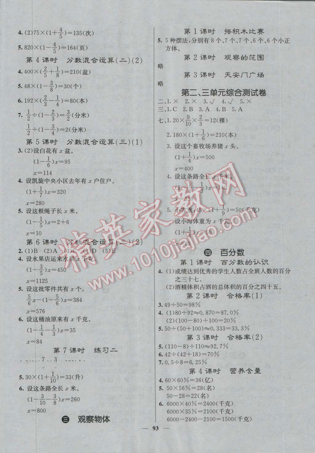 2016年課堂點睛六年級數(shù)學上冊北師大版 參考答案第2頁