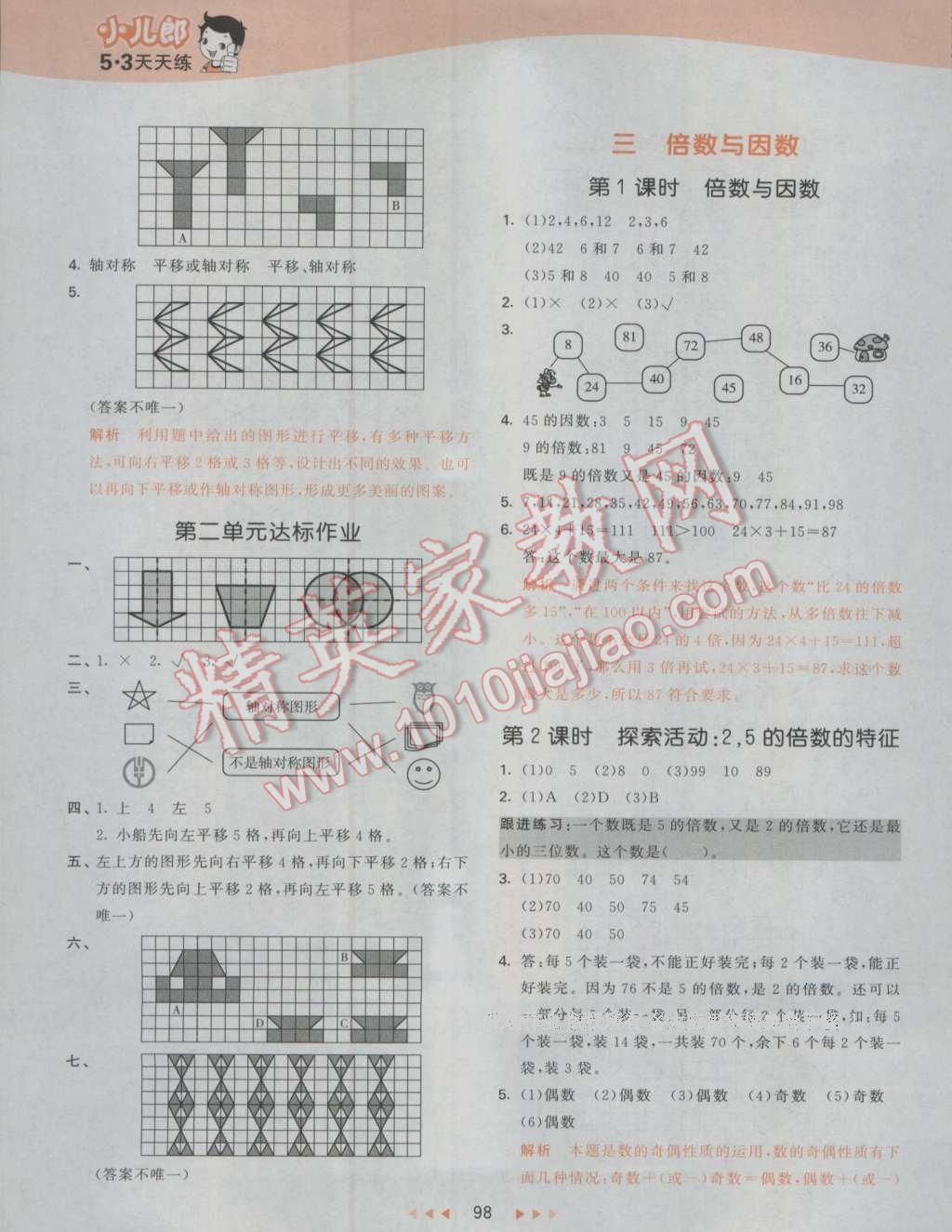 2016年53天天练小学数学五年级上册北师大版 参考答案第6页