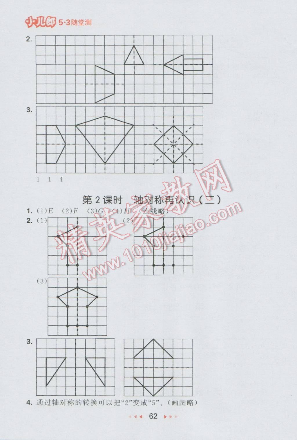 2016年53随堂测小学数学五年级上册北师大版 参考答案第4页